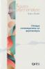 Clinique contemporaine en psychanalyse